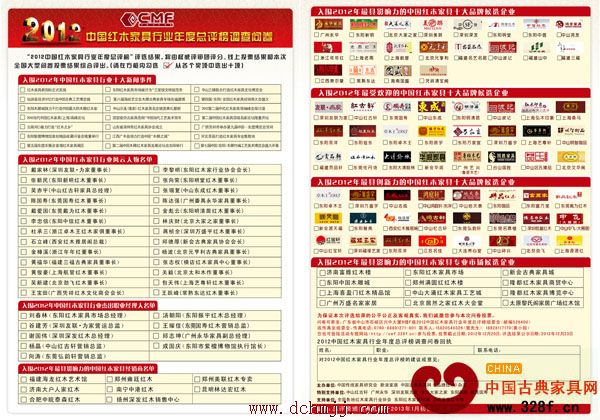 2012年中国红木家具行业十大新闻的评选标准
