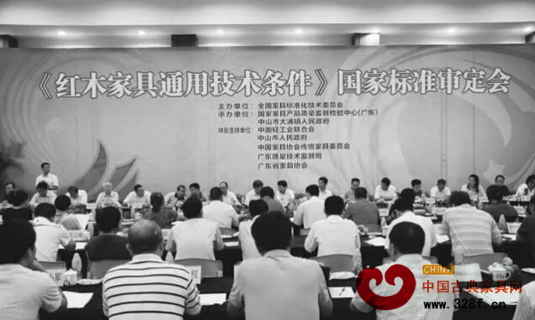 2010年8月31日，《红木家具通用技术条件》国家标准审定会现场