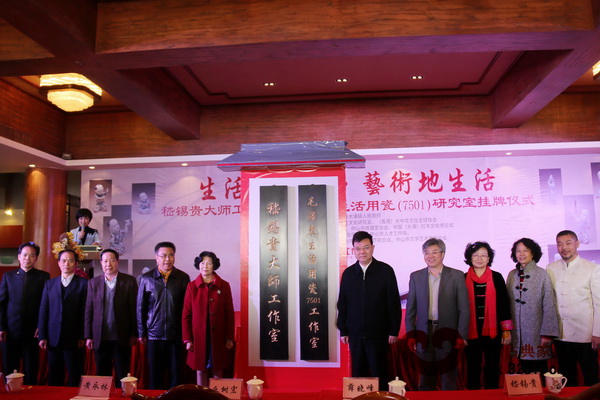 12月19日，“嵇锡贵大师工作室”与“毛泽东用瓷（7501）工作室”在红博城挂牌成立
