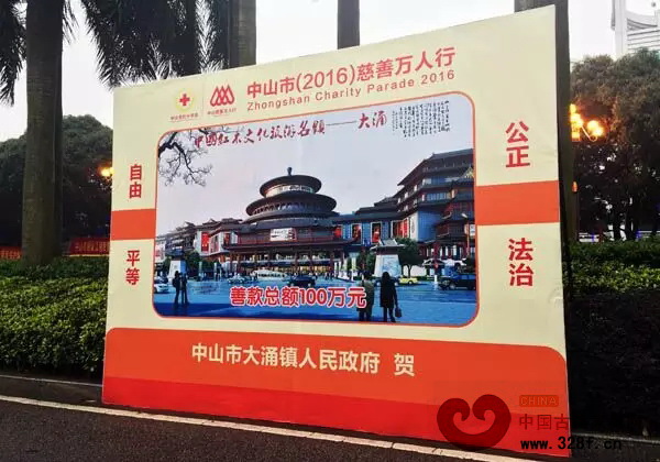 在今年慈善万人行活动中,大涌镇捐出善款总额100万元 在今年慈善万人行活动中,大涌镇捐出善款总额100万元