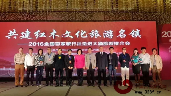 “2016全国百家旅行社走进大涌旅游推介晚会”上，领导嘉宾们合影留念