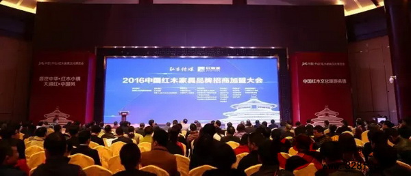 2016中国红木家具品牌招商加盟大会在红博城六层高峰论坛中心举行