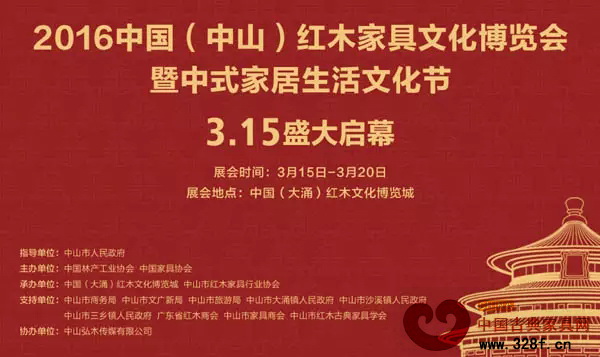 2016中国（中山）红木家具文化博览会时隔四年再次回到大涌怀抱