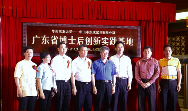 东成红木与华南农业大学联手创建“广东省博士后创新实践基地”，是校企产学研深入合作，知识转化成果的有效体现