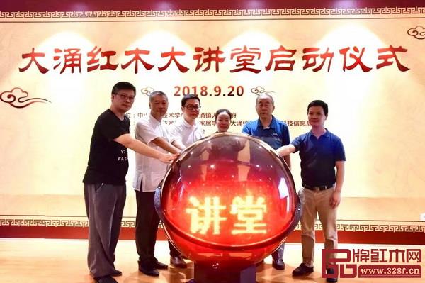 “大涌红木大讲堂”在中山职业技术学院红木家居学院9楼报告厅启动
