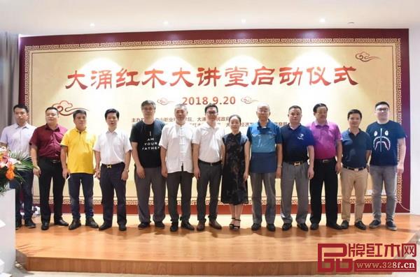 大涌红木大讲堂出席启动仪式的嘉宾合影