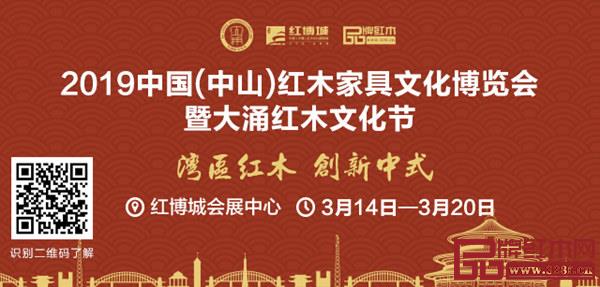 2019中山红博会将于在2019年3月14日—20日在红博城会展中心隆重举行