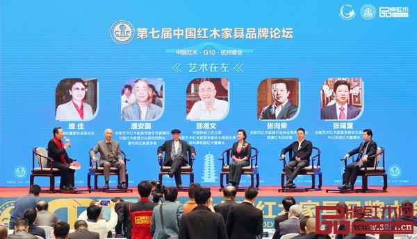 第七届中国红木家具品牌论坛