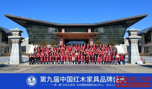 第九届中国红木家具品牌盛典与会嘉宾大合影