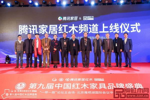 全国工商联原副主席程路（右五）、国家文物局原副局长张柏（右六）、全国工商联第十一届执委宋建文（右四）、中国林业产业联合会品牌建设分会理事长蒋周明（右三）、中国林业产业联合会副会长宋维明（左六）、中山市大涌镇镇长贺修虎（右二）、中国收藏家协会副会长维佳（左五）、腾讯家居总编张永志（左一）、东阳市木雕红木产业管理办公室副主任陆文献（左二）、故宫博物院文保科技部原主任曹静楼（左四）、中国明式家具研究所原所长濮安国（左三）、腾讯家居红木频道总编林伟华（右一）共同见证腾讯家居红木频道上线