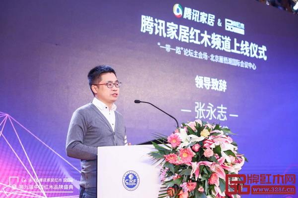 腾讯家居总编张永志致辞