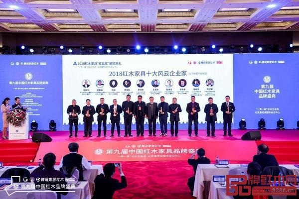 中国林业产业联合会品牌建设分会理事长蒋周明（右六）、中国林业产业联合会副会长宋维明（左六）为“2018红木家具十大风云企业家”获奖者颁奖，分别为广作红木研究院（居典红木）院长尹付林、双洋红木董事长王海洋、匠王红木董事长李茂先、雅典红木董事长包海深、名扬红木董事长杨威、兴成红木董事长张新贵、顺泰轩董事长刘胜长、盛世周木匠董事长周新华、华厦·大不同董事长陈田华、国寿红木总经理陈卫棠