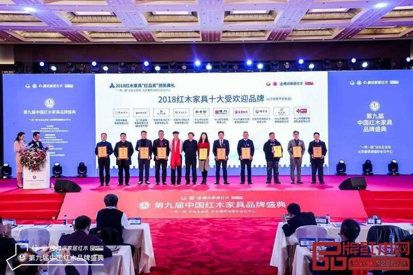 全国工商联第十一届执委宋建文（左六）、中国明式家具研究所原所长濮安国（左五）为“2018红木家具十大受欢迎品牌”获奖者颁奖，分别为红古轩、国方家居、兴成红木、志成红木、双洋红木、明清居、盛世周木匠、雅仕轩红木、雅典红木、顺泰轩