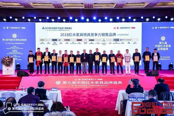 中央民族大学人体工程学专家苏垣（左九）、文化部恭王府古典家具研究中心研究员张志扬（左十）为“2018红木家具特具竞争力销售品牌”获奖者颁奖，分别为陕西西安雅居阁、安徽中皖泰森红木、云南林达宏红木、山东大户人家红木、福建海龙红木艺术馆、广东中联红木世家（华木苑）、河南雍庭红木、广西中港红木、辽宁中海家居、湖南福居阁艺术红木馆、内蒙古呼和浩特文宝轩红木馆、河北常记家居、河北大家风范、新疆佳宝阁、宁夏紫香红家具、江苏陶都红木