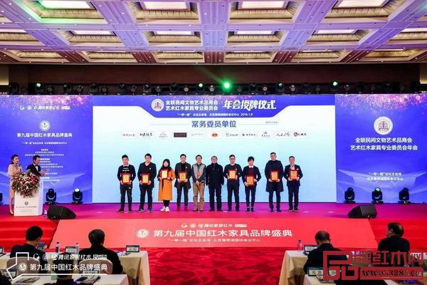 故宫博物院研究员周京南（左六）、深圳大学家具设计研究所所长唐开军（左五）为“全联艺术红木家具专业委员会常务委员单位”颁牌