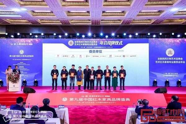 明清家具研究学者张辉（左五）、华南农业大学研究生导师郭琼（左四）为“全联艺术红木家具专业委员会委员单位”颁牌