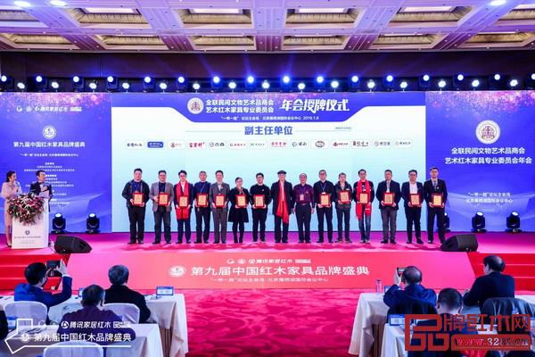 中国明式家具研究所原所长濮安国（左八）、亚太地区手工艺大师冯文土（左九）为“全联艺术红木家具专业委员会副主任单位”颁牌