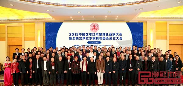 2015年11月23日在北京钓鱼台国宾馆，全联艺术红木家具专业委员会正式成立