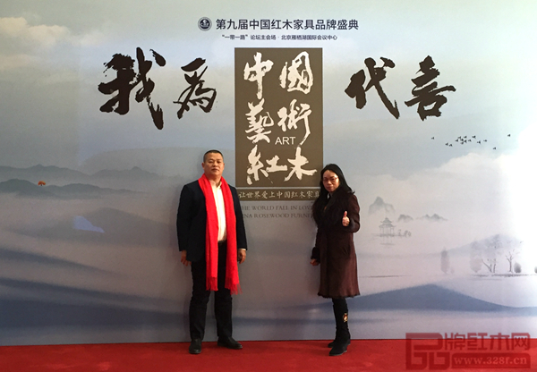 匠王红木董事长李茂先与夫人吴美方受邀出席第九届中国红木家具品牌盛典