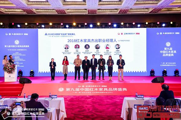 红古轩营销总监杨晶（左二）荣获“2018红木家具杰出职业经理人”称号