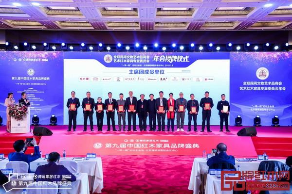 东成红木当选全联艺术红木家具专业委员会主席团单位，是对其自身实力的有力印证，东成红木副总经理张奕海（右五）上台接受牌匾