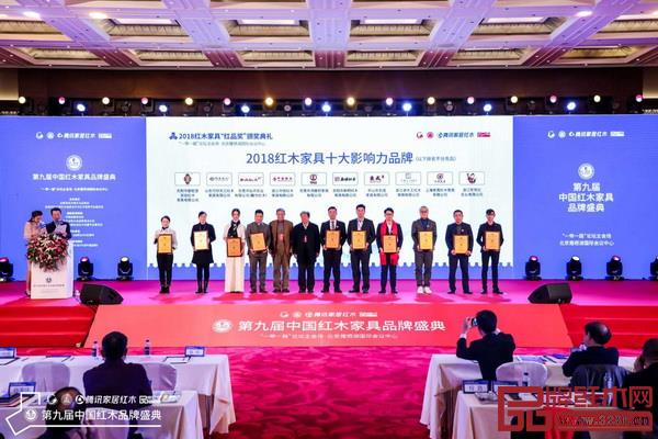 东成红木连续九届获得“红木家具十大影响力品牌”，可谓实力非凡，图为东成红木副总经理张奕海（右四）代表企业领取奖牌