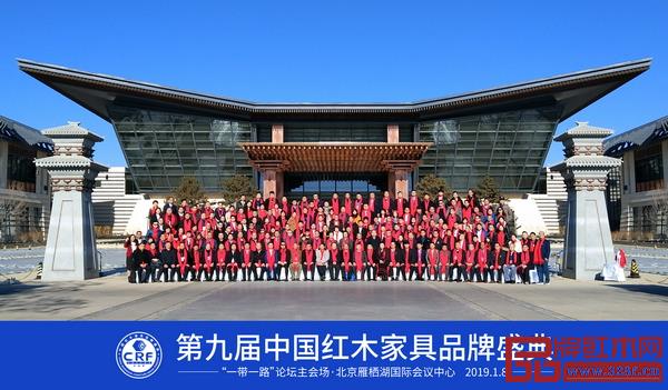 中国红木家具品牌盛典是行业的年度大事，数百位领导、专家、企业精英汇聚一堂，总结过去，展望未来（图为第九届中国红木家具品牌盛典参会嘉宾大合影）