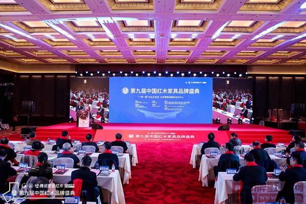 第九届中国红木家具品牌盛典汇聚行业精英、专家媒体共同见证此次盛会