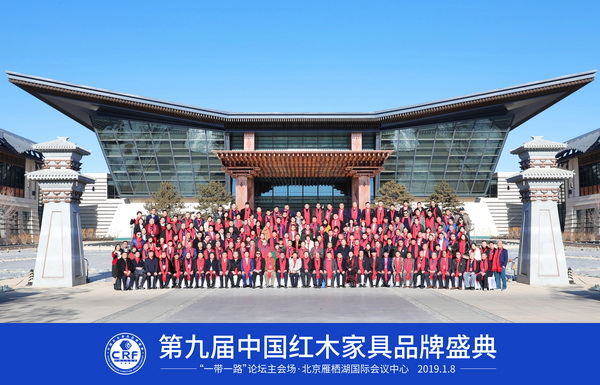 第九届中国红木家具品牌盛典全体与会嘉宾合影留念