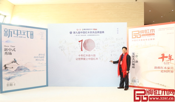 顺泰轩董事长刘胜长受邀出席第九届中国红木家具品牌盛典，并在盛典现场签到留念