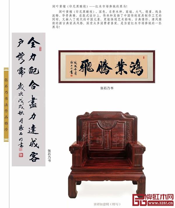 伟明轩红木特刊
