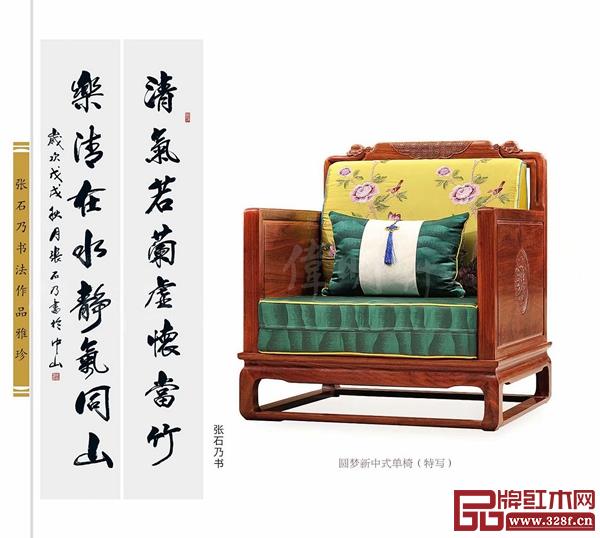 伟明轩红木特刊