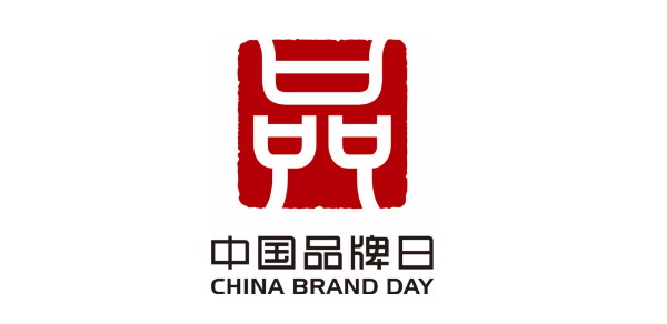 中国品牌日标识整体为一由篆书“品”字为核心的三足圆鼎形中国印，昭示开启品牌发展新时代