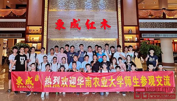 华南农业大学师生与东成红木工作人员大合影