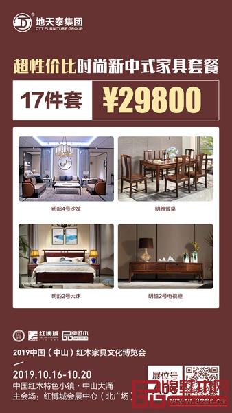 超性价比时尚新中式家具套餐，17件套29800元