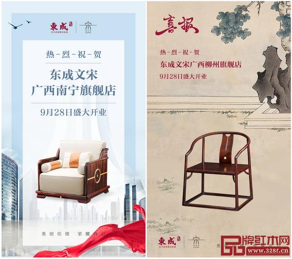 东成红木广西南宁、柳州，江苏宜兴，海南4城5店同时开门迎客