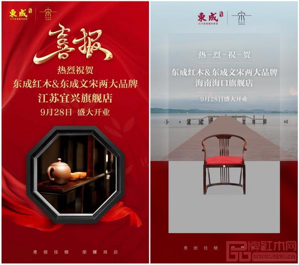 东成红木广西南宁、柳州，江苏宜兴，海南4城5店同时开门迎客