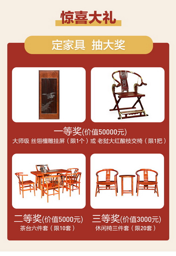 买家具 抽大奖