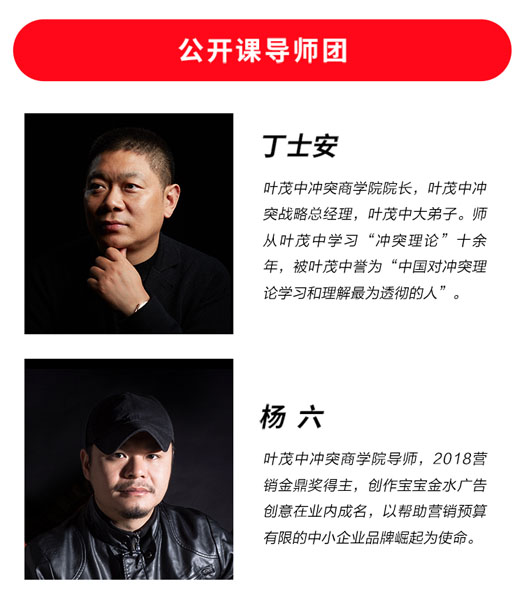 国内资深营销专家叶茂中冲突战略研修班导师团