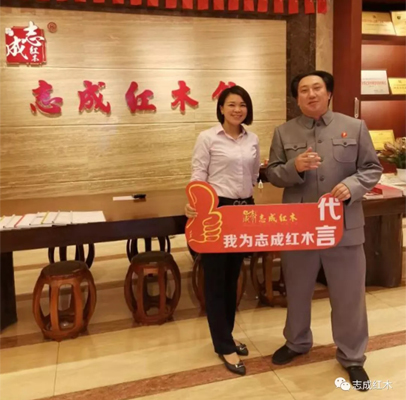 毛主席特型演员张洪铭导演莅临志成红木