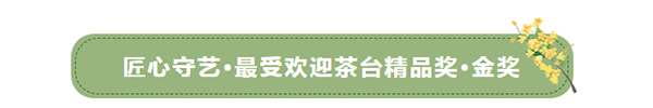 全联艺术红木家具专业委员会顾问、中国红木家具技术专家曹新民（右一）和全联艺术红木家具专业委员会专家顾问、华南农业大学研究生导师郭琼（左一）为“匠心守艺·最受欢迎茶台精品奖·金奖”获奖品牌颁奖