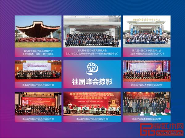 中国红木家具品牌峰会十年来，在诸多外交场合和国际会议舞台向世界推荐中国红木家具品牌