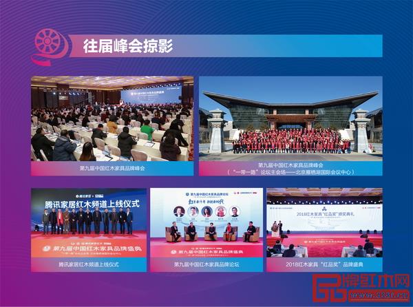 中国红木家具品牌峰会十年来，在诸多外交场合和国际会议舞台向世界推荐中国红木家具品牌