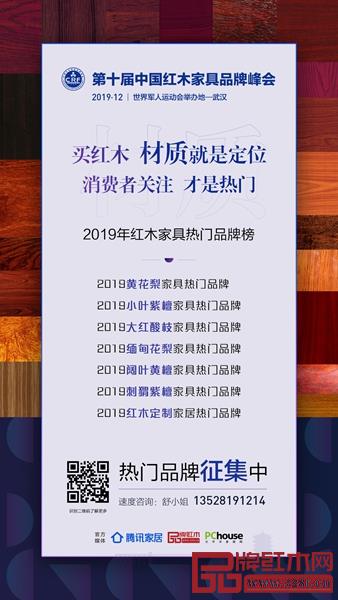 2019红木家具“红品奖”品牌盛典新增材质类品牌排行榜