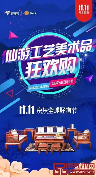 仙游仙作狂欢购