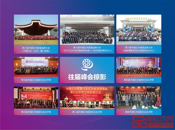 红木品牌峰会举办地，一直在不断升级