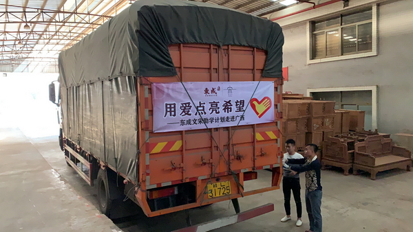 东成红木为同学们准备了满满一车的助学物资