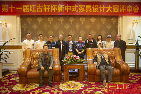 第十一届红古轩杯新中式家具设计大赛与会专家评审合影留念