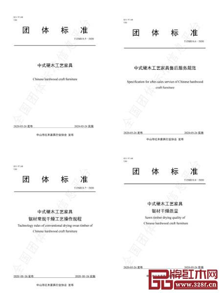 4项团体标准正式发布实施