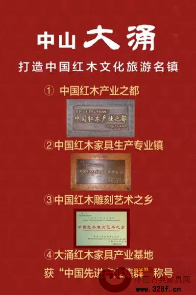 大涌收获四块国家级金字招牌,其“一品”红木家具闻名海内外 大涌收获四块国家级金字招牌,其“一品”红木家具闻名海内外
